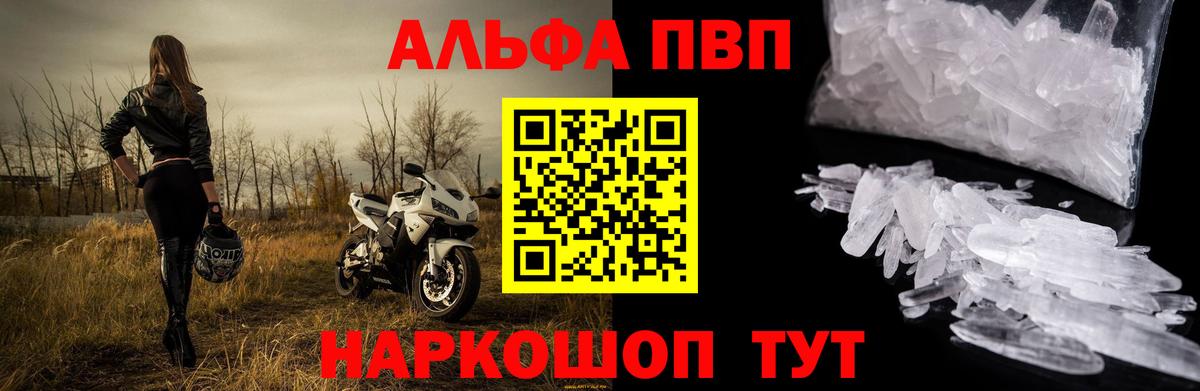 A-PVP Соль  APVP мука  Alfa_PVP Соль  Вход с VPN  Звенигород 
