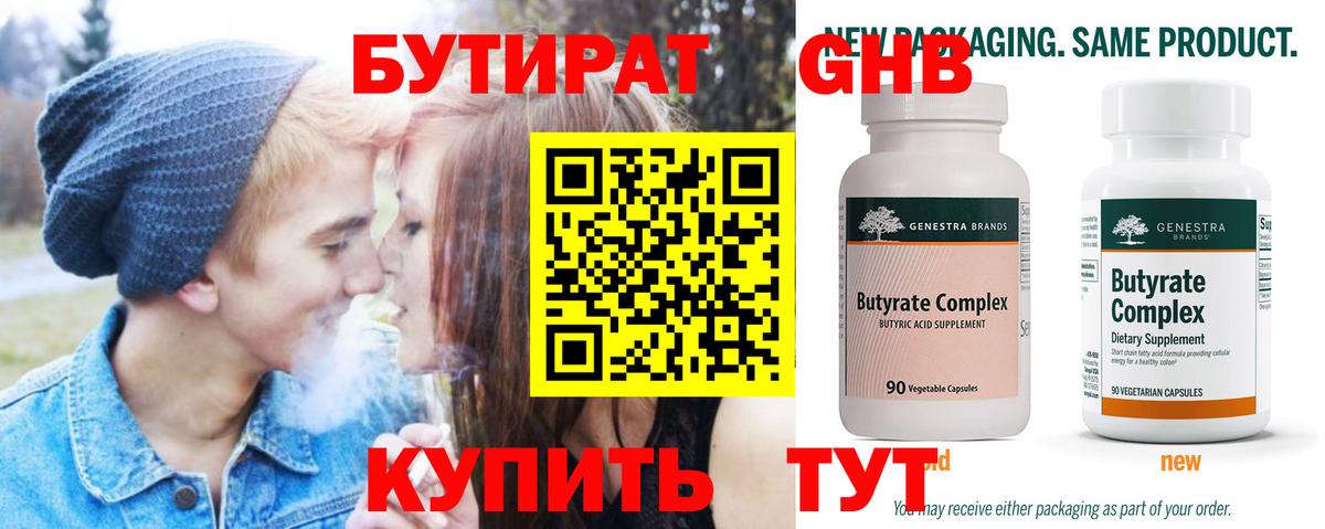 Бутират бутик Звенигород