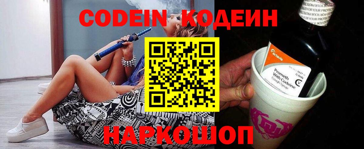 Кодеиновый сироп Lean напиток Lean (лин) Звенигород
