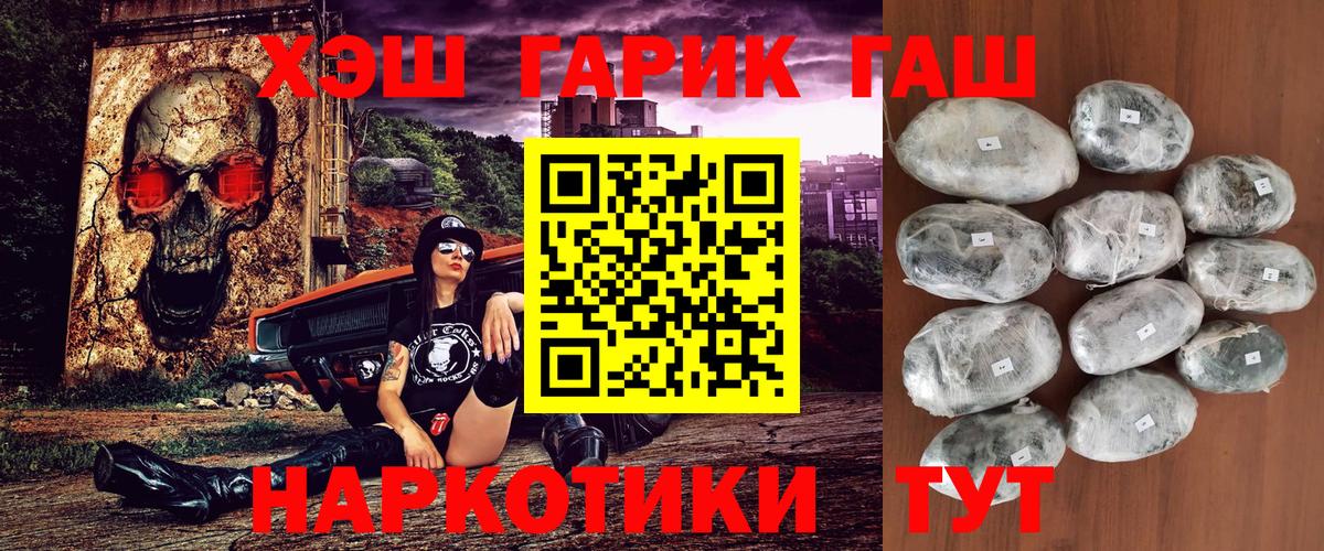 Гашиш  купить наркотик  Гашиш Cannabis  Звенигород  ГАШ хэш  Вход с VPN 