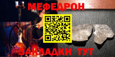 мяу мяу кристалл Краснодар