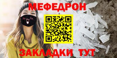 мяу мяу кристалл Краснодар