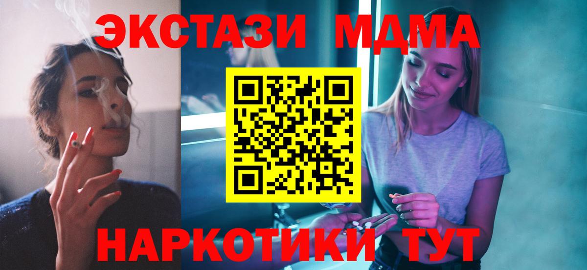 МДМА  Вход с VPN  Звенигород  МДМА crystal  MDMA молли 