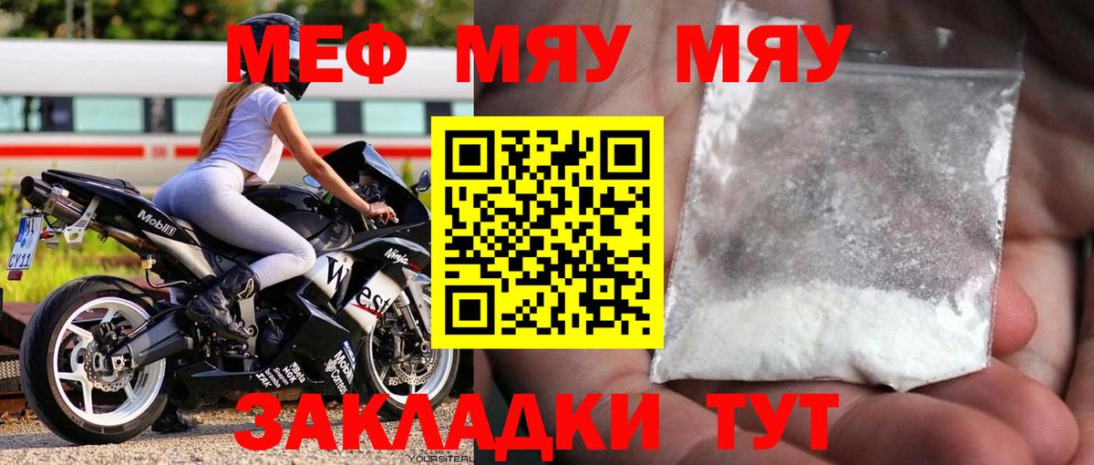 МЯУ-МЯУ мяу мяу  Меф  Звенигород  Мефедрон  Меф 4 MMC  Вход с VPN 