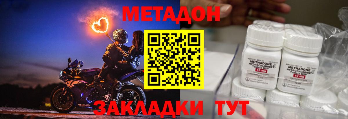 Метадон VHQ  Вход с VPN  Звенигород  Метадон methadone 