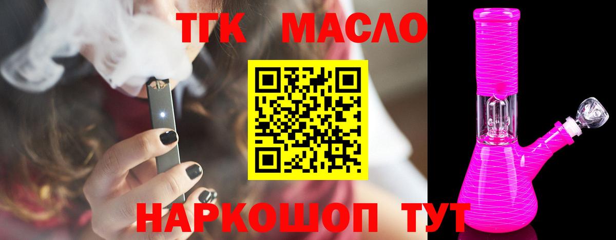ТГК жижа Звенигород